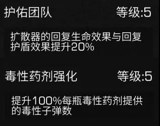 《明日之后》血清专家技能加点技巧分享