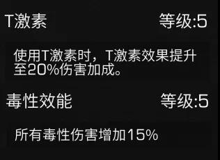 《明日之后》血清专家技能加点技巧分享