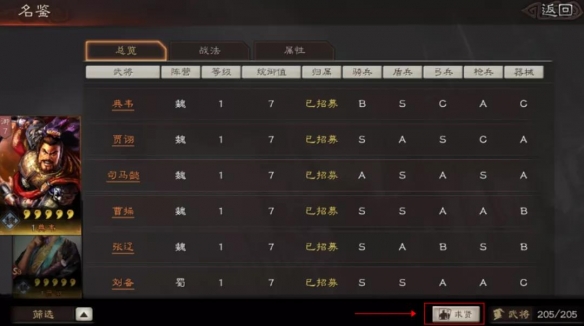 《三国志战略版》求贤令获取和作用介绍