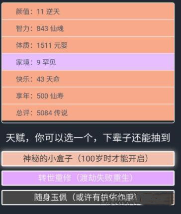 《人生重开模拟器》踏破虚空结局分享