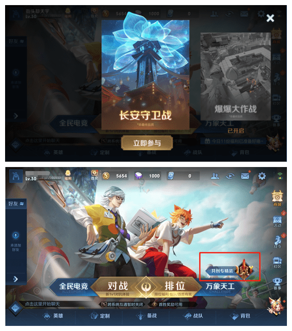 《王者荣耀》长安守卫战玩法解析