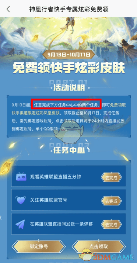 《快手》LOL十周年炫彩皮肤任务攻略