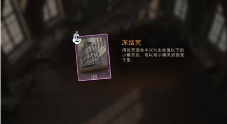 《哈利波特：魔法觉醒》抓小精灵技巧