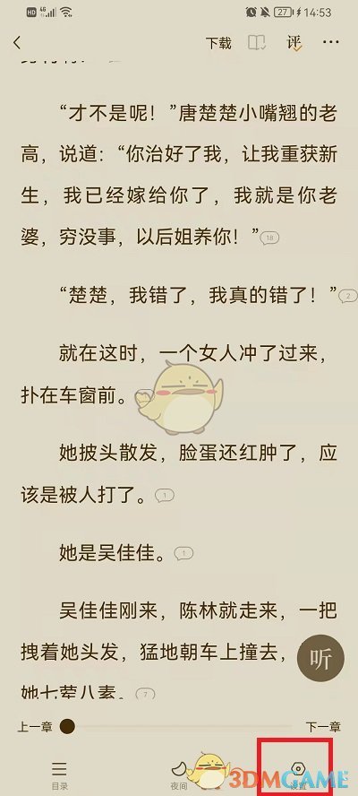 《番茄小说》背景设置方法