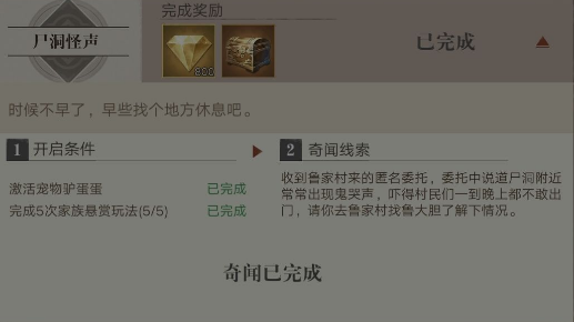《新盗墓笔记》尸洞怪声奇闻任务流程分享
