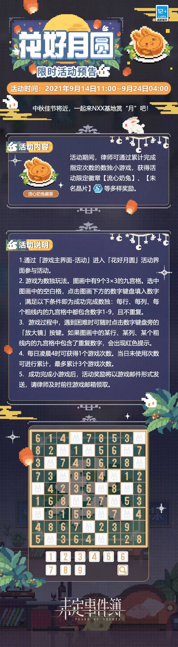 《未定事件簿》花好月圆限时活动详解