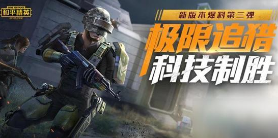 《和平精英》潮流游乐家套装获取攻略