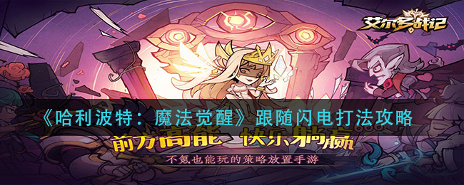 《艾尔多战记》欧菲莉亚装备及阵容搭配推荐