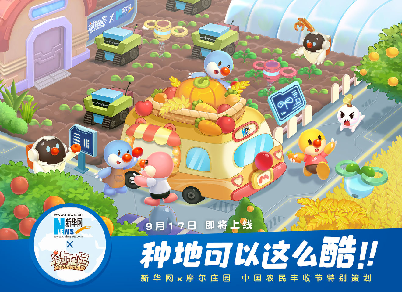 《摩尔庄园手游》联动新华网活动解析