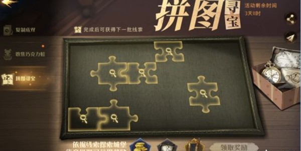 哈利波特魔法觉醒这些新生实在不懂礼貌拼图寻宝攻略