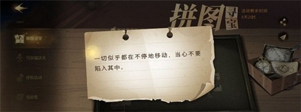 哈利波特魔法觉醒一切似乎都在不停的移动哈利波特拼图寻宝攻略
