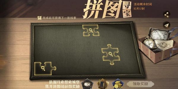 哈利波特魔法觉醒我从来没听说过斯莱特林休息室能从湖边进入拼图寻宝攻略