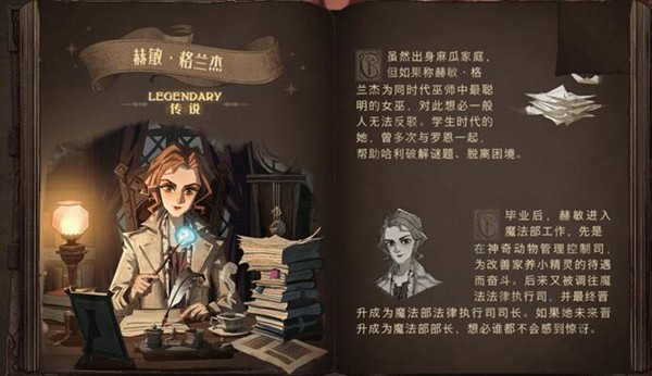 哈利波特魔法觉醒赫敏格兰杰人物介绍