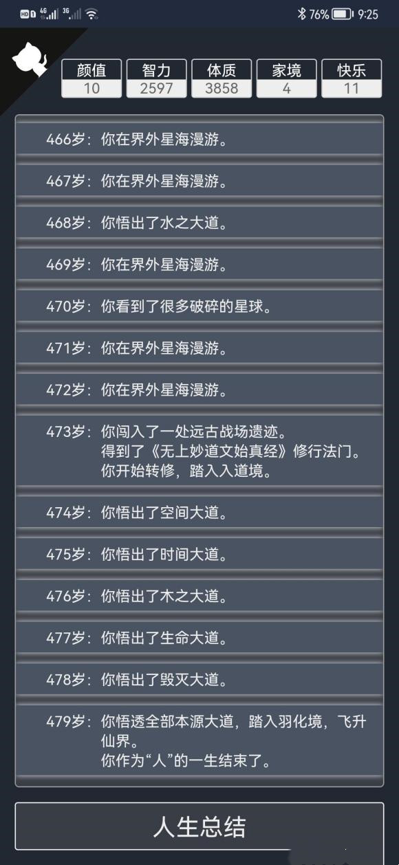 《人生重开模拟器》无上妙道文始真经获取攻略