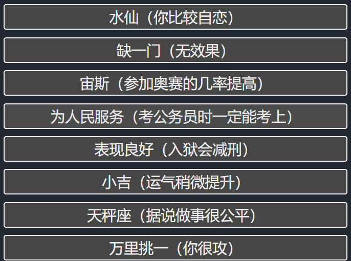 《人生重开模拟器》参加奥赛的方法分享