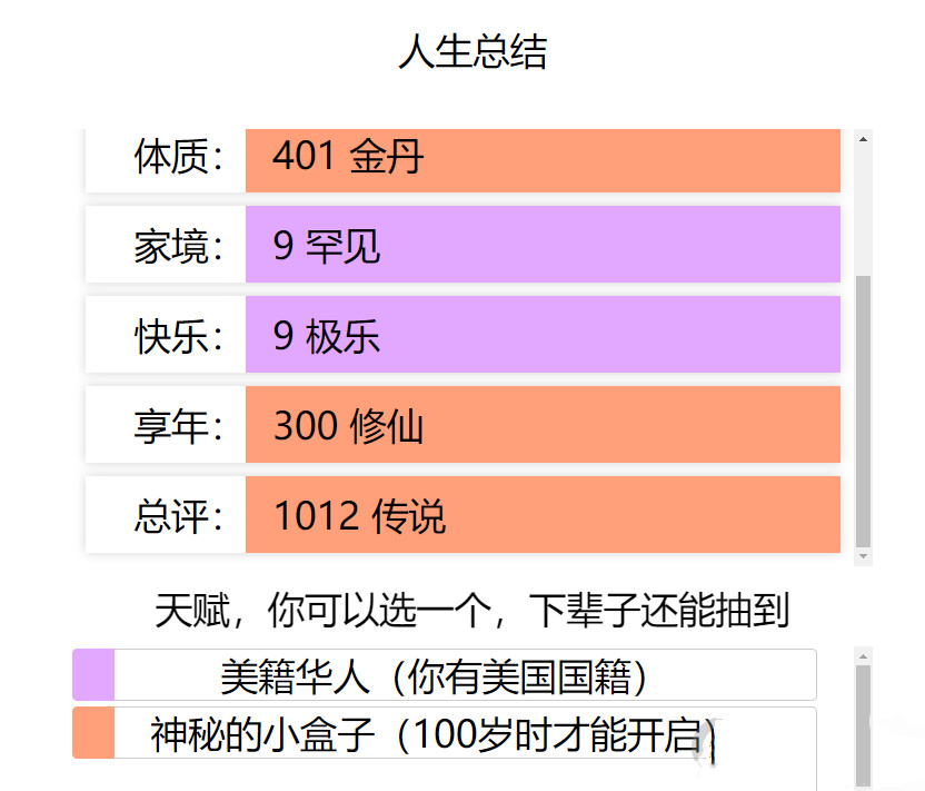 《人生重开模拟器》突破500岁的办法分享