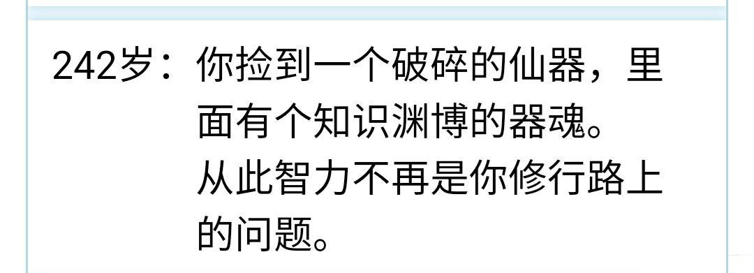 《人生重开模拟器》突破500岁的办法分享