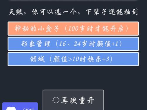 《人生重开模拟器》神秘的小盒子获取攻略