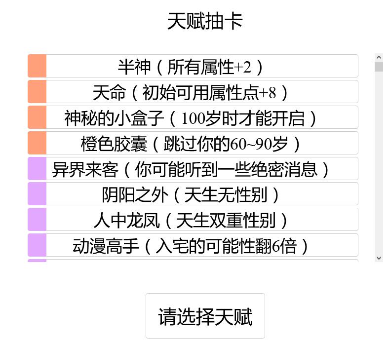 《人生重开模拟器》转盘网址介绍