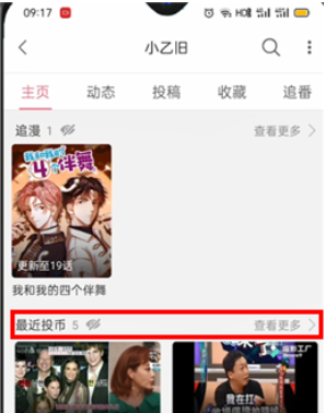 《哔哩哔哩》投币记录查看方法