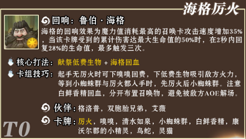 《哈利波特：魔法觉醒》海格厉火流玩法攻略