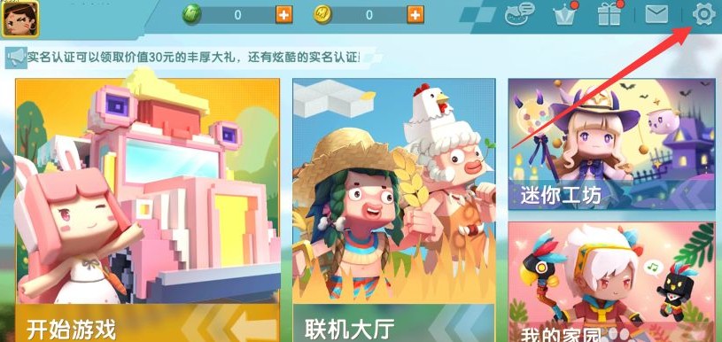 《迷你世界》账号注销方法介绍