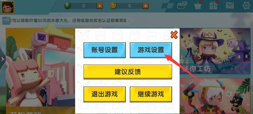 《迷你世界》账号注销方法介绍