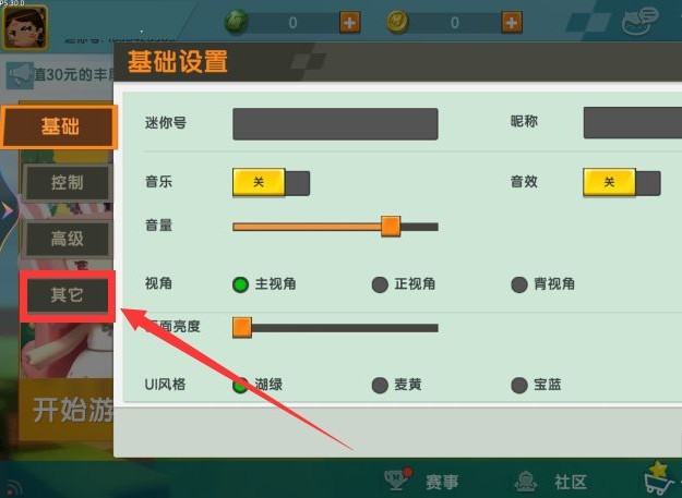 《迷你世界》账号注销方法介绍