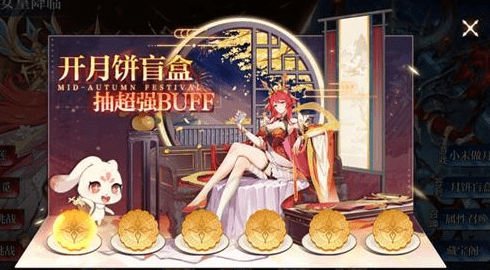 《奥奇传说手游》月饼盲盒获取攻略