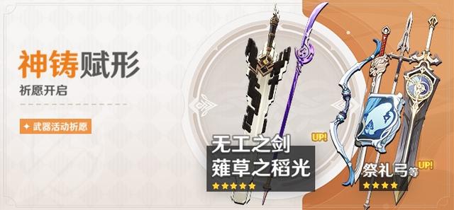 《原神》无工之剑获取攻略