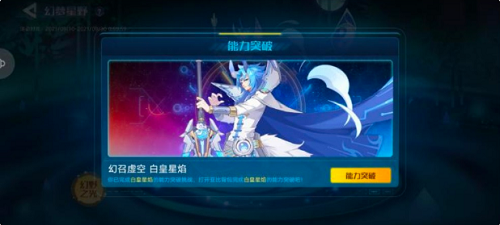 《奥拉星手游》星野梦醒突破打法攻略