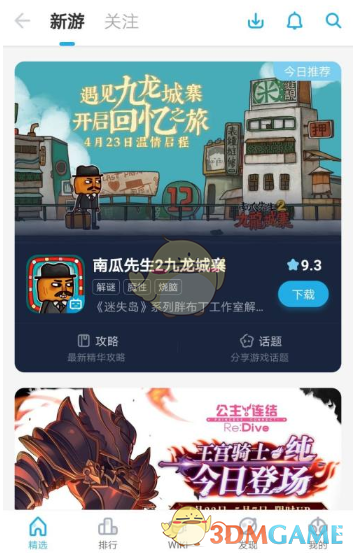 《哔哩哔哩》游戏中心最新入口