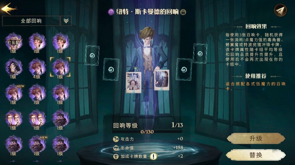 《哈利波特：魔法觉醒》黑魔法防御课博格特通关攻略