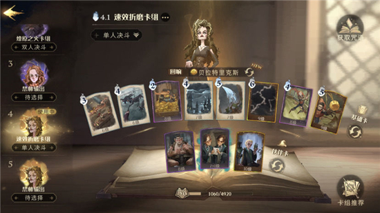 《哈利波特魔法觉醒》贝拉禁三书后怎么玩