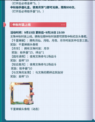 《非人学园》手游中秋时装介绍2021