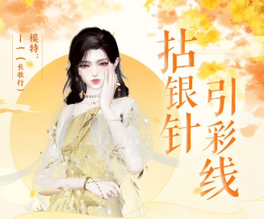 《天谕》手游时装月华秋桂图文展示
