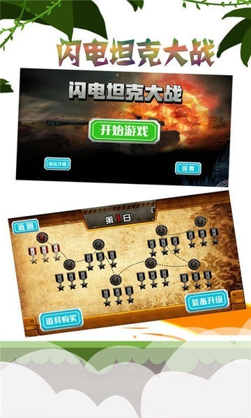 闪电坦克大战游戏最新安卓版