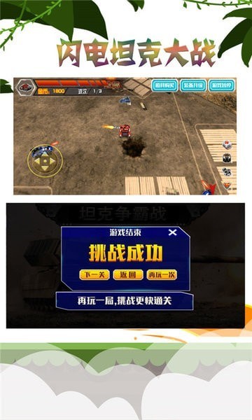 闪电坦克大战游戏最新安卓版