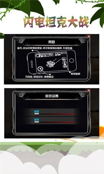 闪电坦克大战游戏最新安卓版