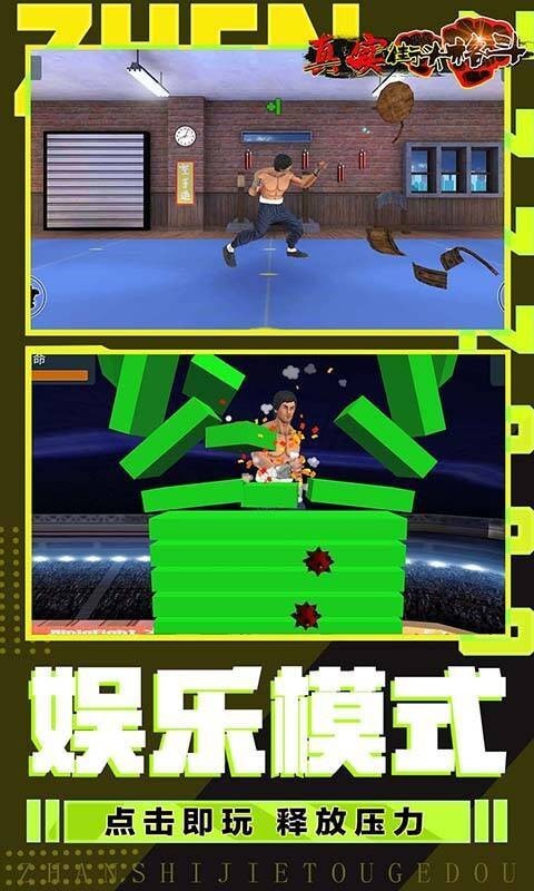 真实街头格斗游戏安卓版