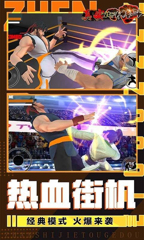 真实街头格斗游戏安卓版