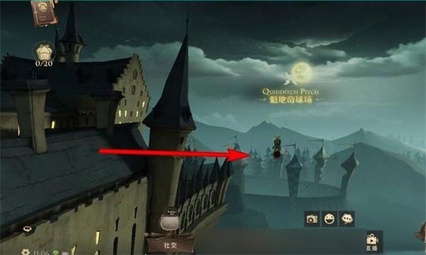 哈利波特魔法觉醒魁地奇球场在哪里