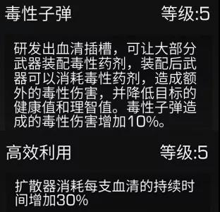 《明日之后》中级血清学家技能加点选择攻略