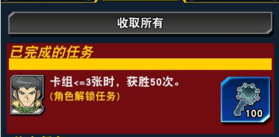 《游戏王：决斗链接》三泽大地解锁攻略
