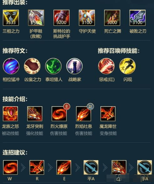 《英雄联盟手游》希瓦娜打野玩法攻略