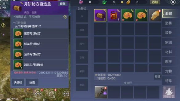 《妄想山海》美味月饼甜咸对决活动玩法攻略