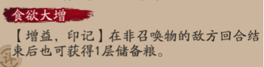 《阴阳师》饭笥技能介绍