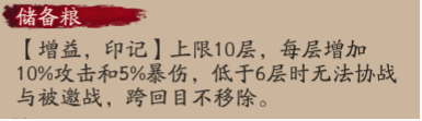 《阴阳师》饭笥技能介绍