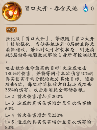《阴阳师》饭笥技能介绍