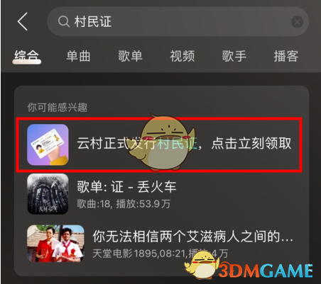 《网易云音乐》云村村民证领取方法